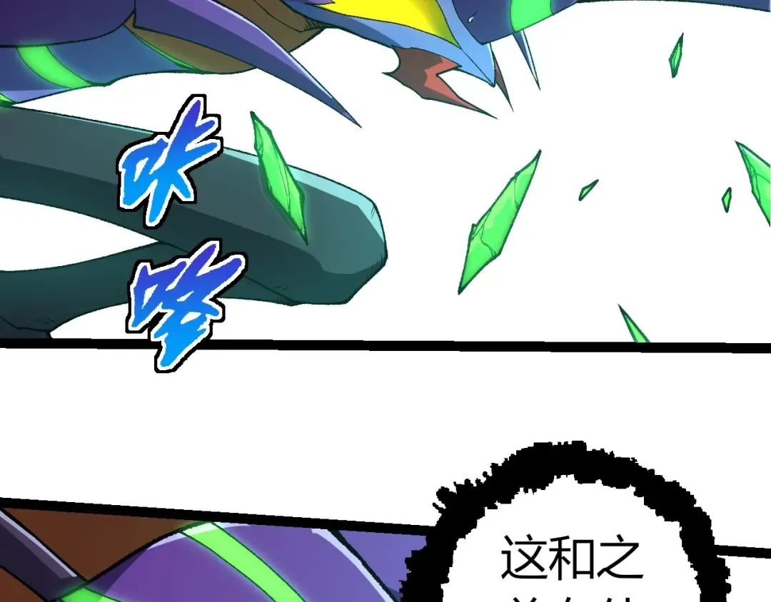 第338话 紫镰与物质之神 第71页