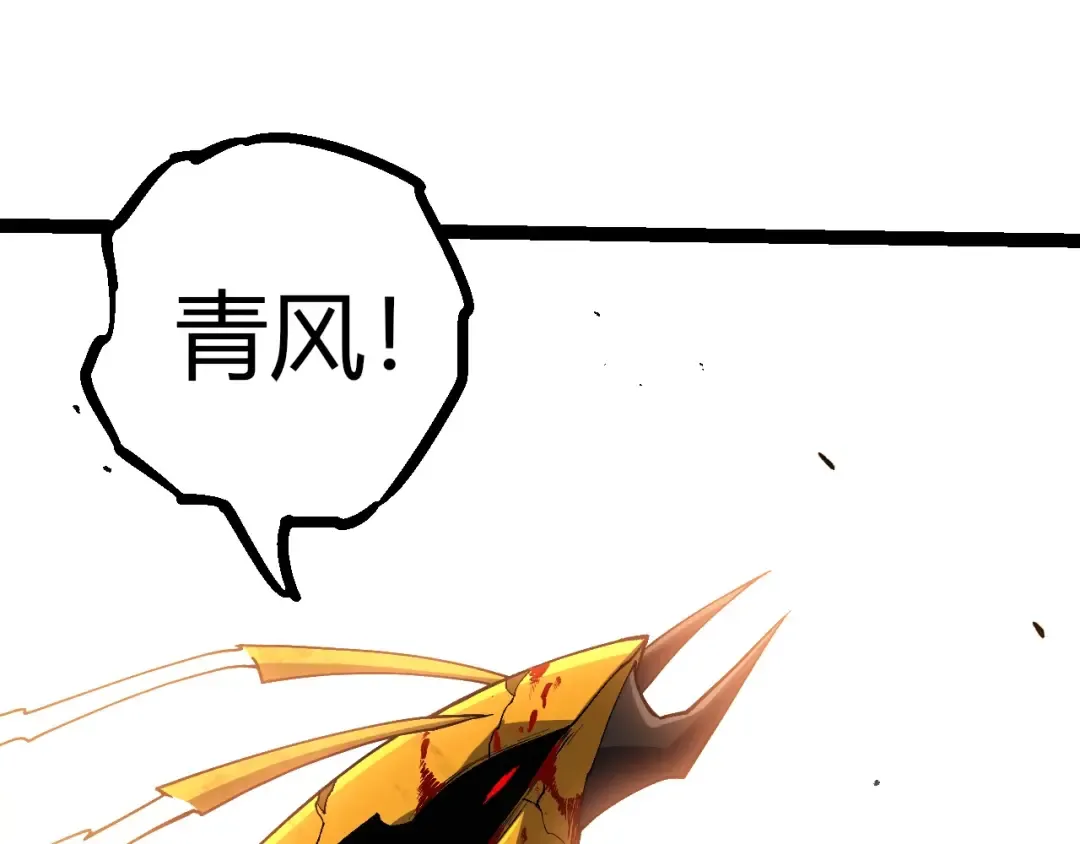 第343话 还是青风比较好听 第83页