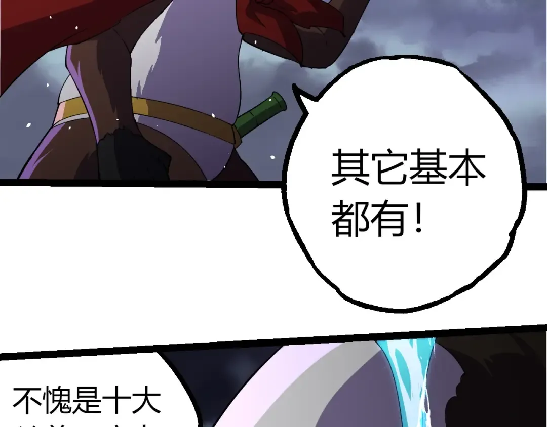 第347话 我会永远爱你 第81页