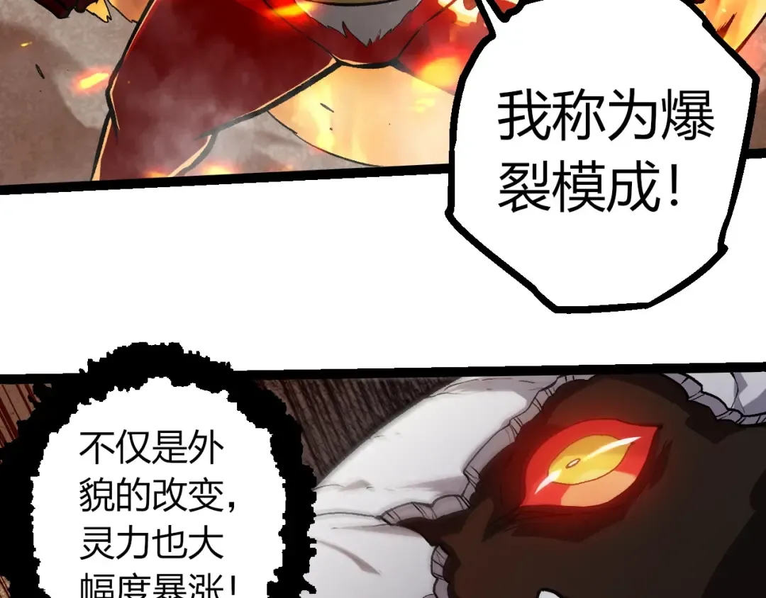 第348话 爆裂模式 第78页