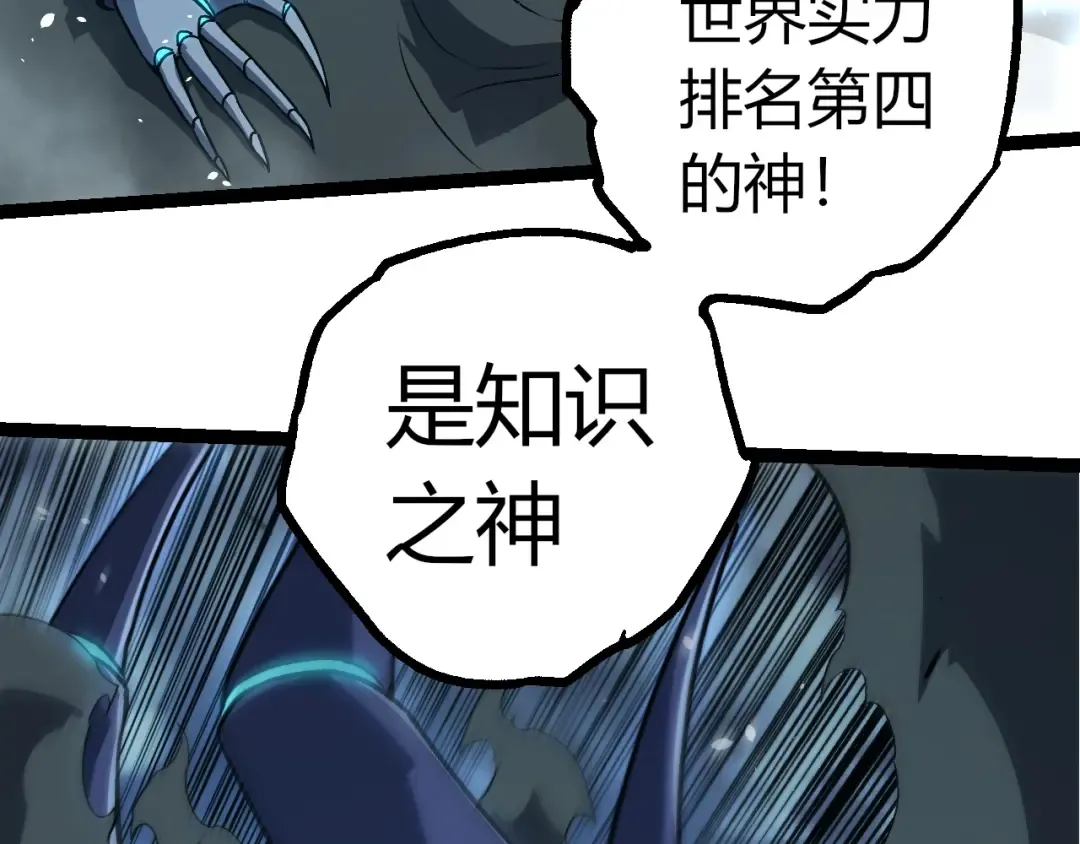 第349话 知识之神 第83页