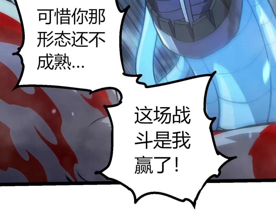 第351话 弱点击破 第89页