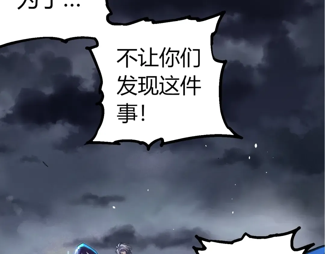 第352话 石柱的秘密 第39页