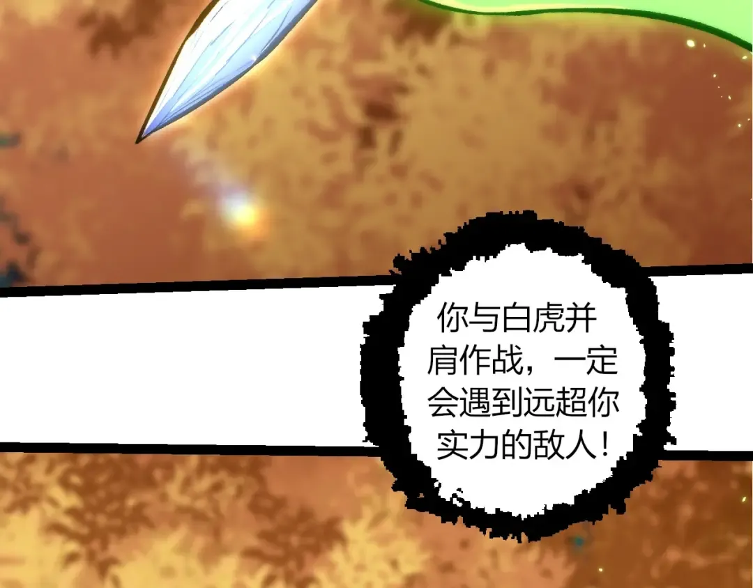 第352话 石柱的秘密 第6页