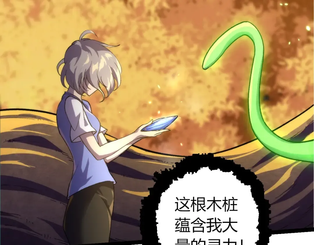 第352话 石柱的秘密 第7页