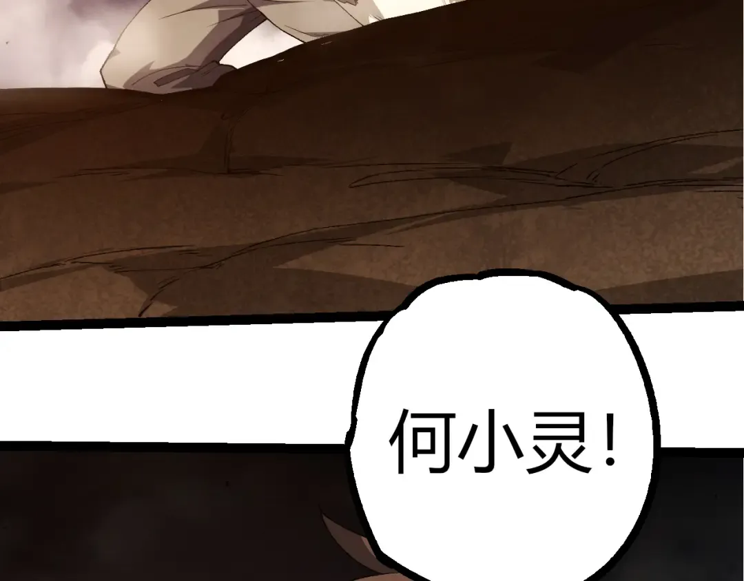 第353话 何小灵新的力量展现 第36页