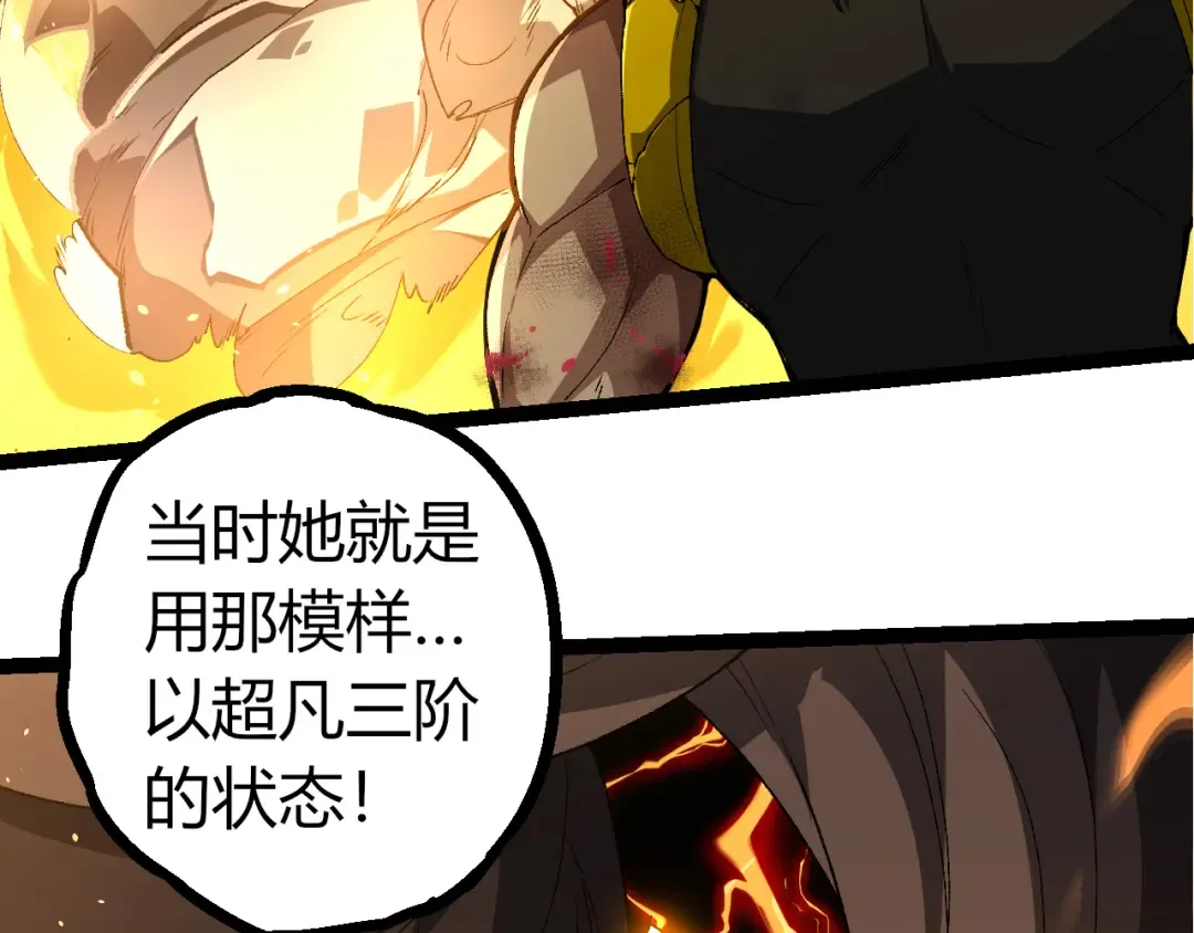 第353话 何小灵新的力量展现 第43页