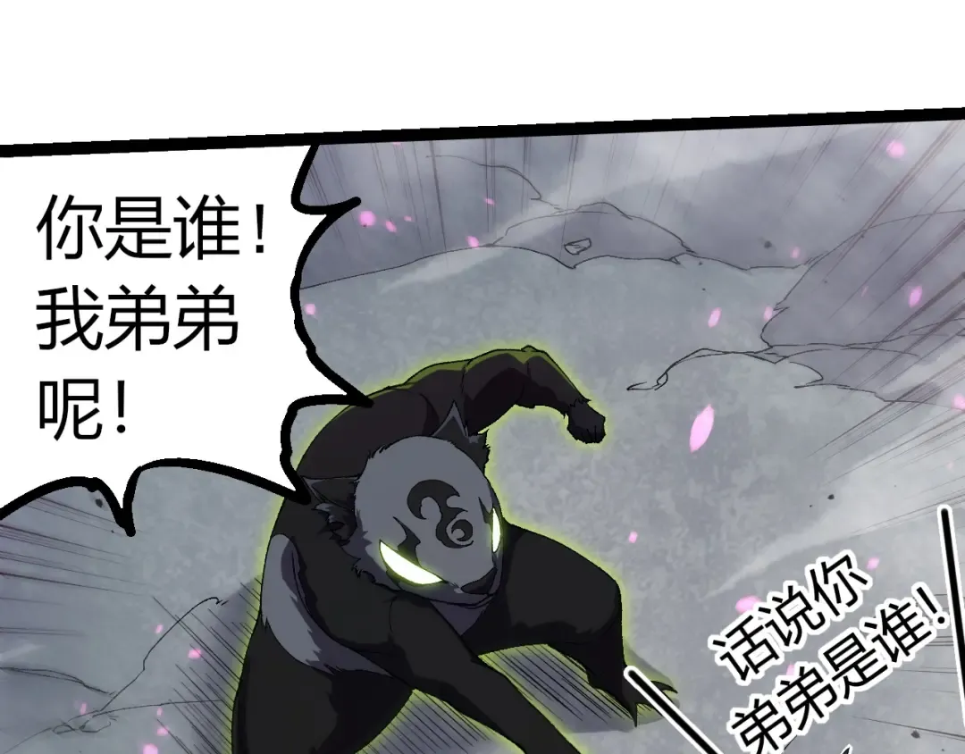 第355话 最强的一只熊猫？ 第45页