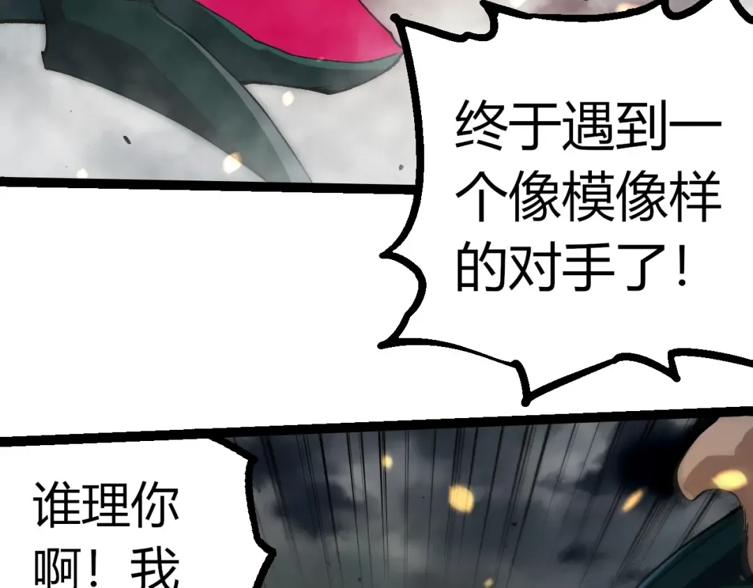 第355话 最强的一只熊猫？ 第69页