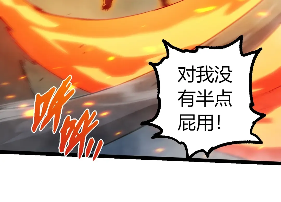 第358话 自爆 第34页
