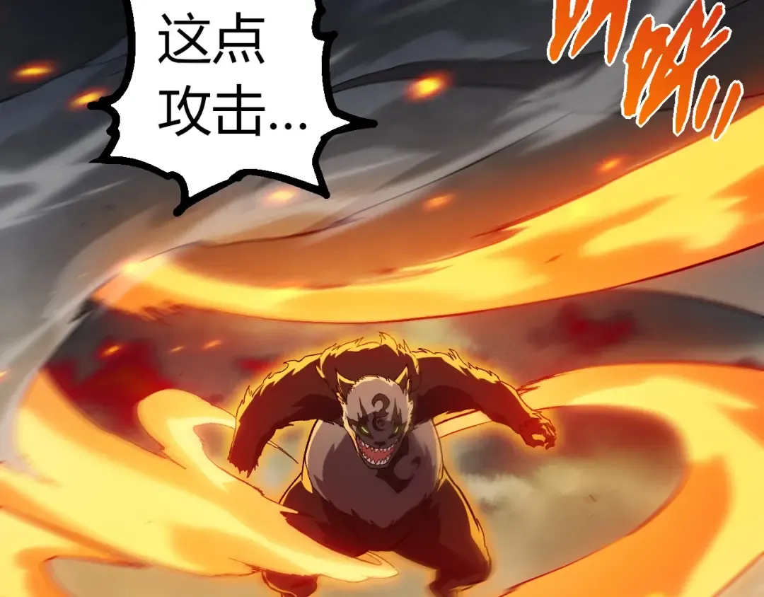 第358话 自爆 第33页