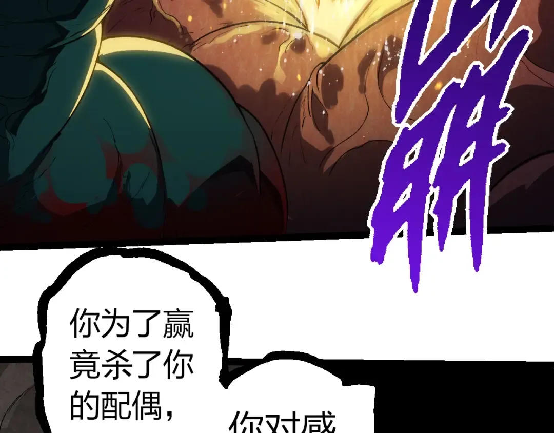 第358话 自爆 第46页