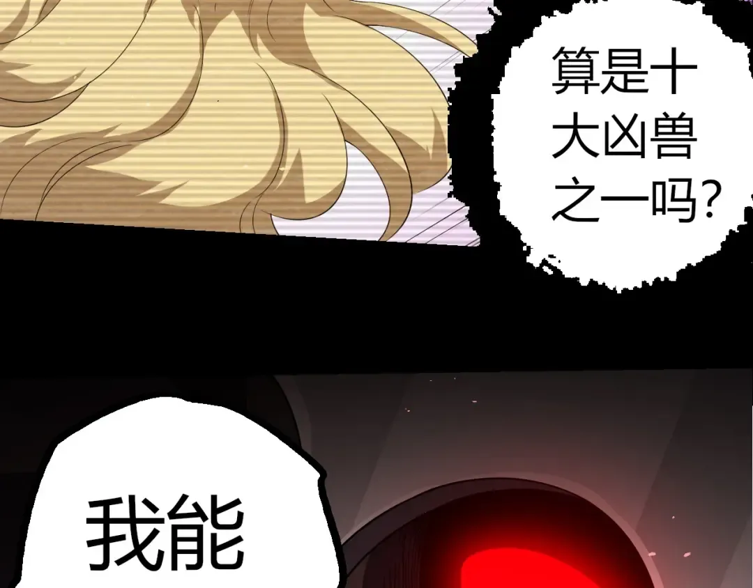 第360话 猛犸 第43页