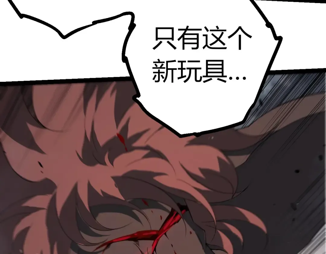 第360话 猛犸 第71页