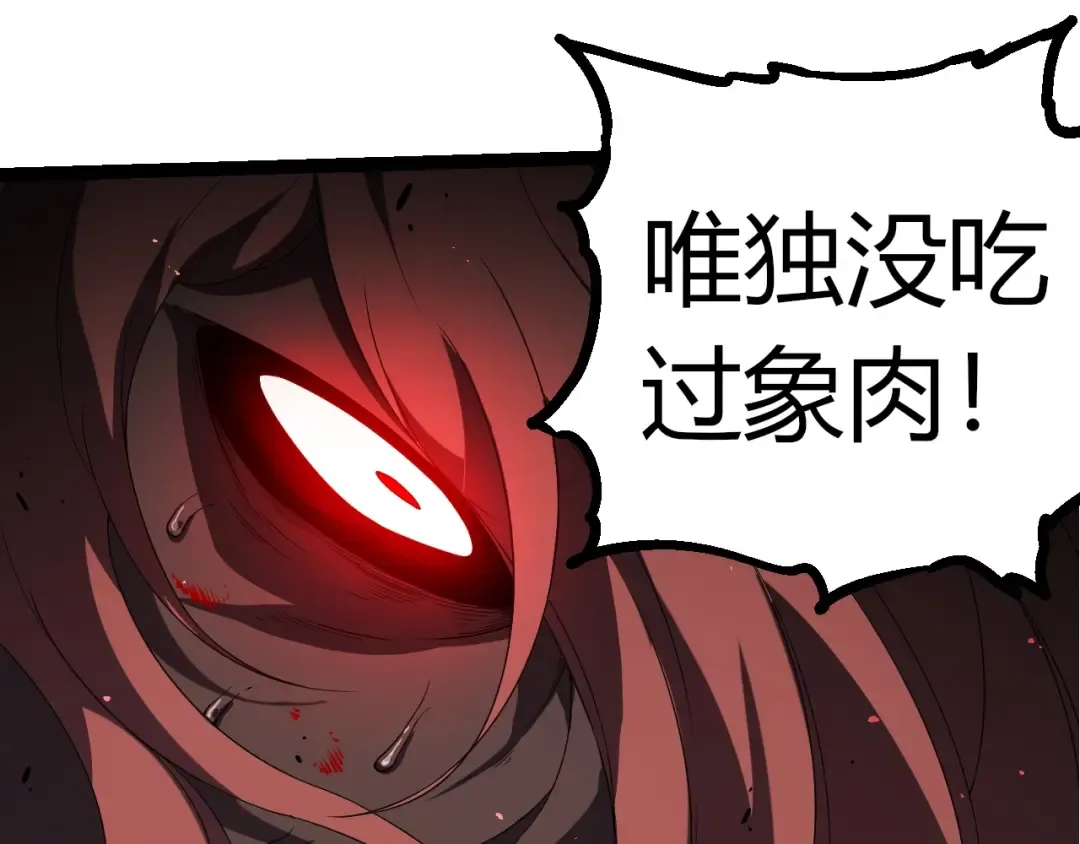 第360话 猛犸 第95页
