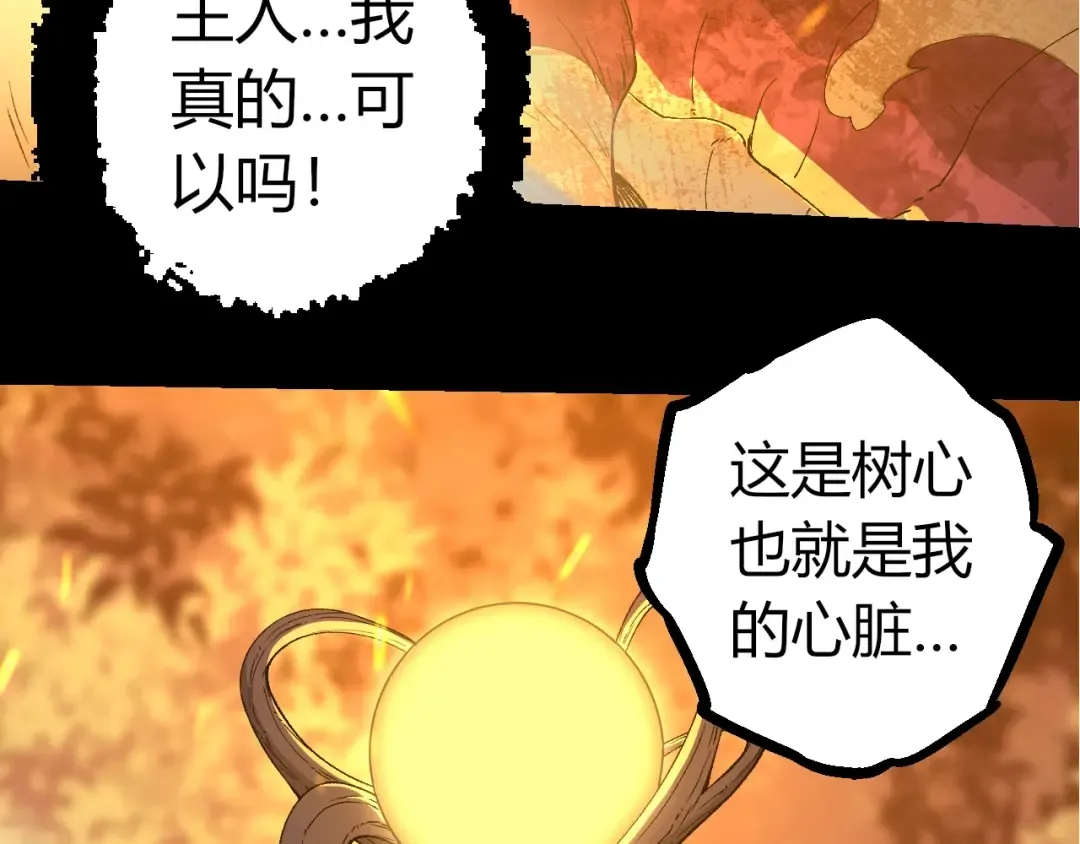 第362话 命硬 第82页