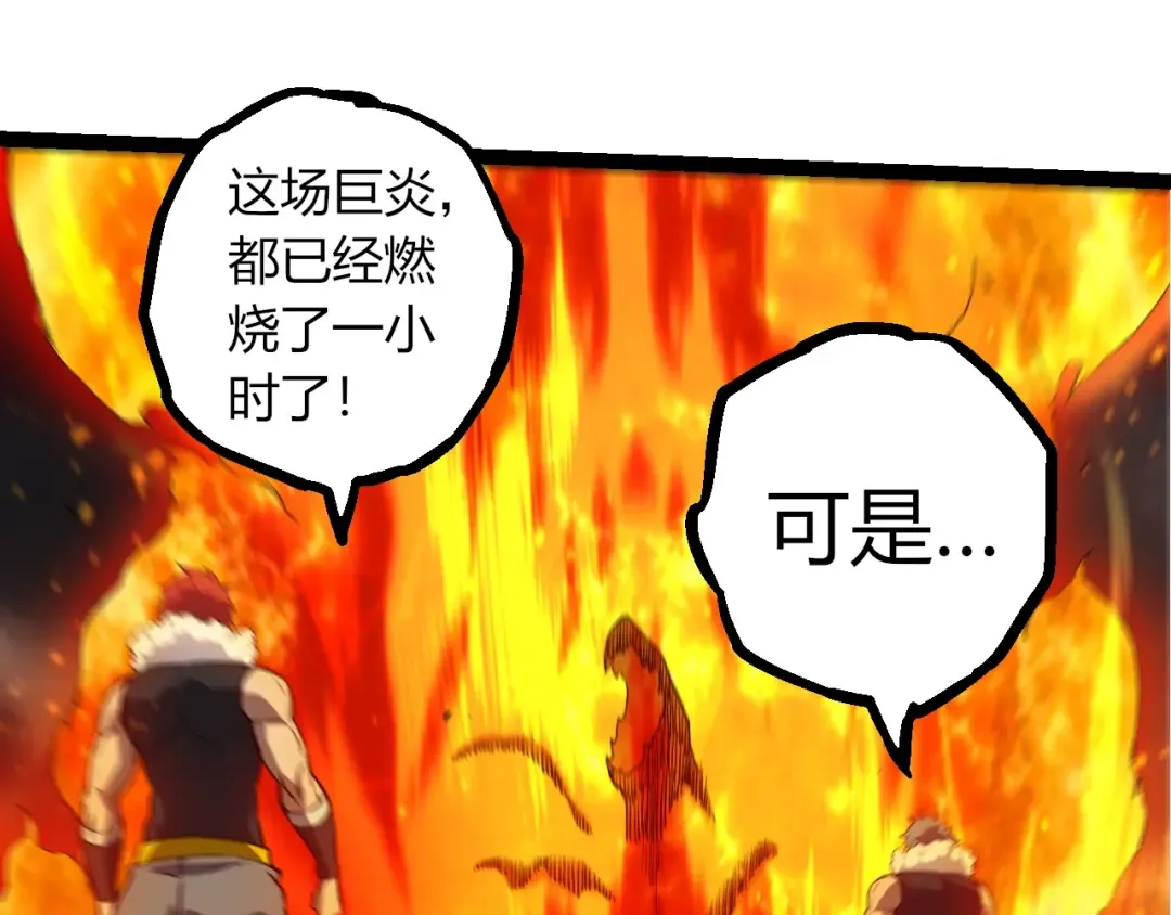 第363话 火炎的中心 第85页