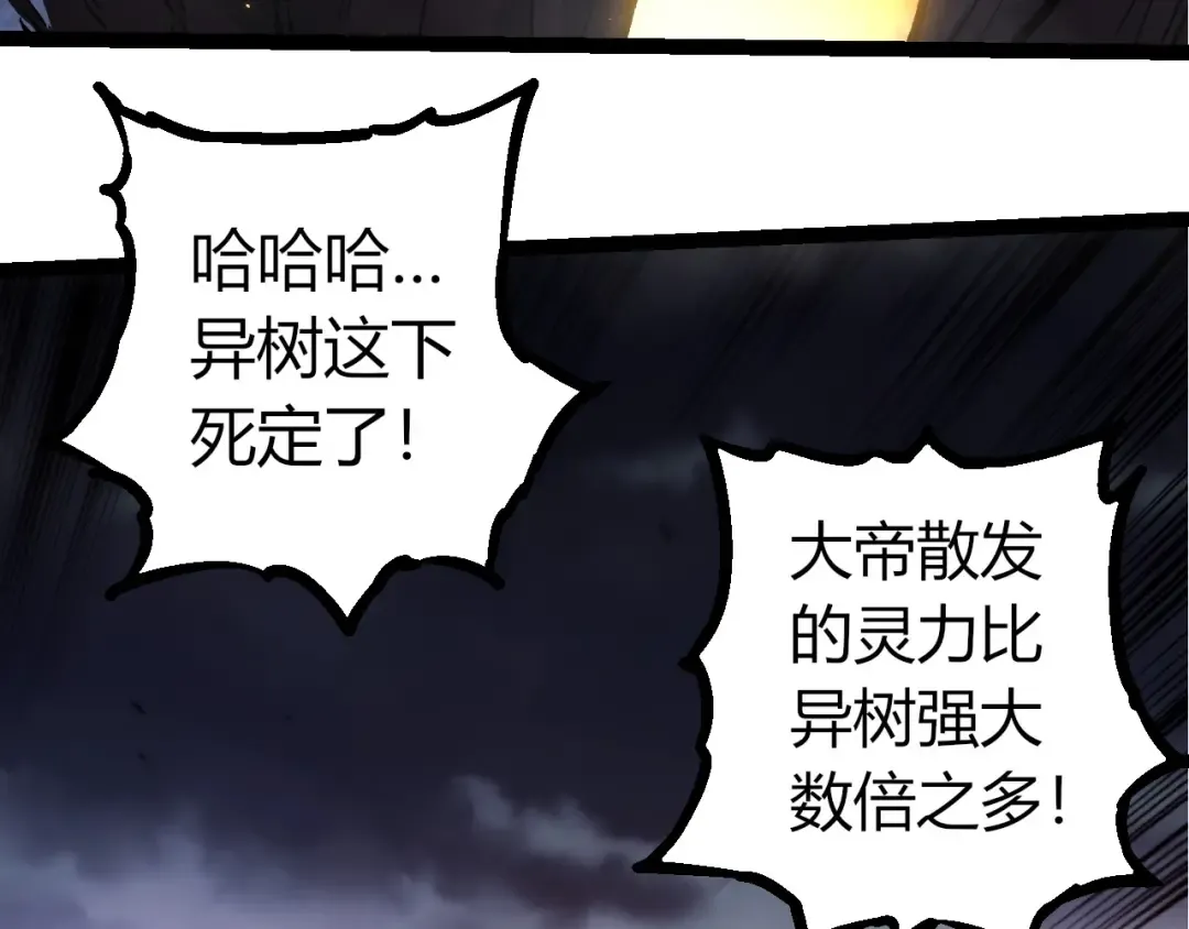 第372话 地动山摇 第13页
