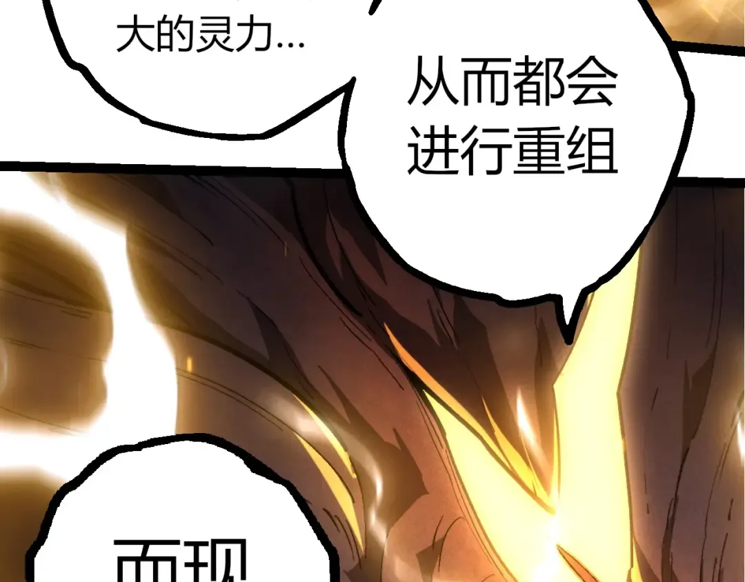 第372话 地动山摇 第38页