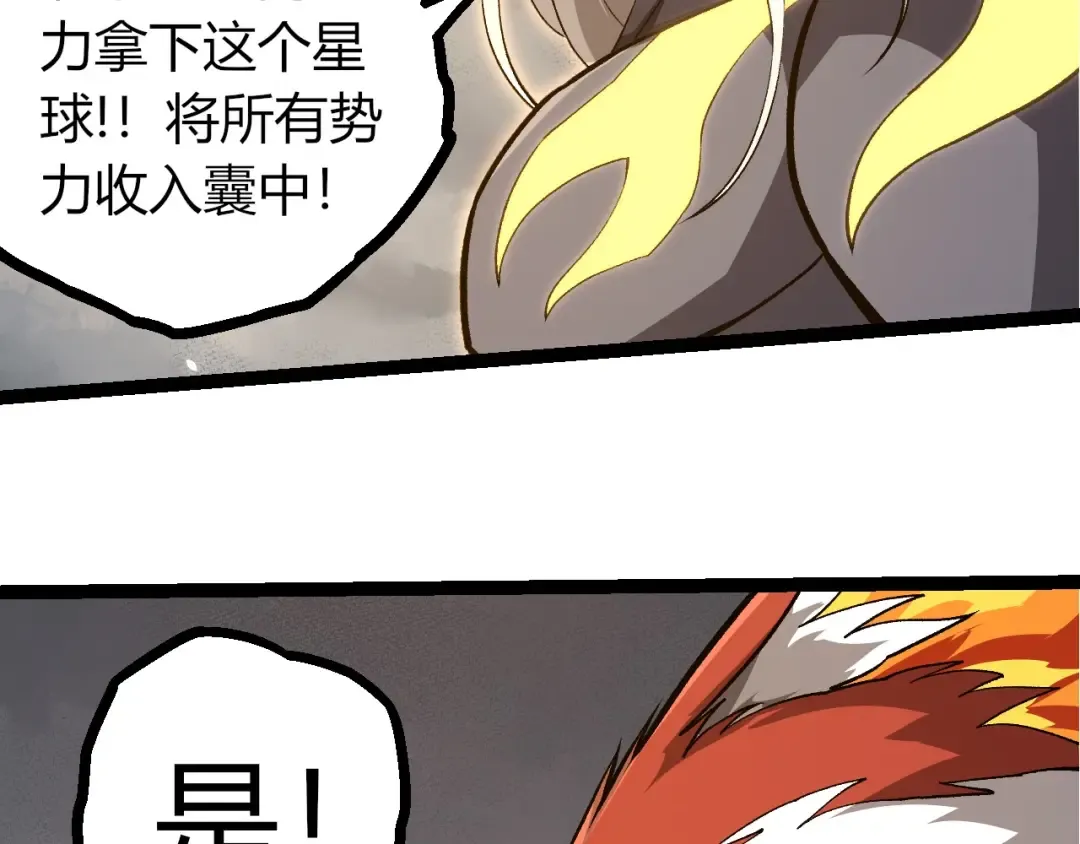 第374话 宇宙之战开始 第78页