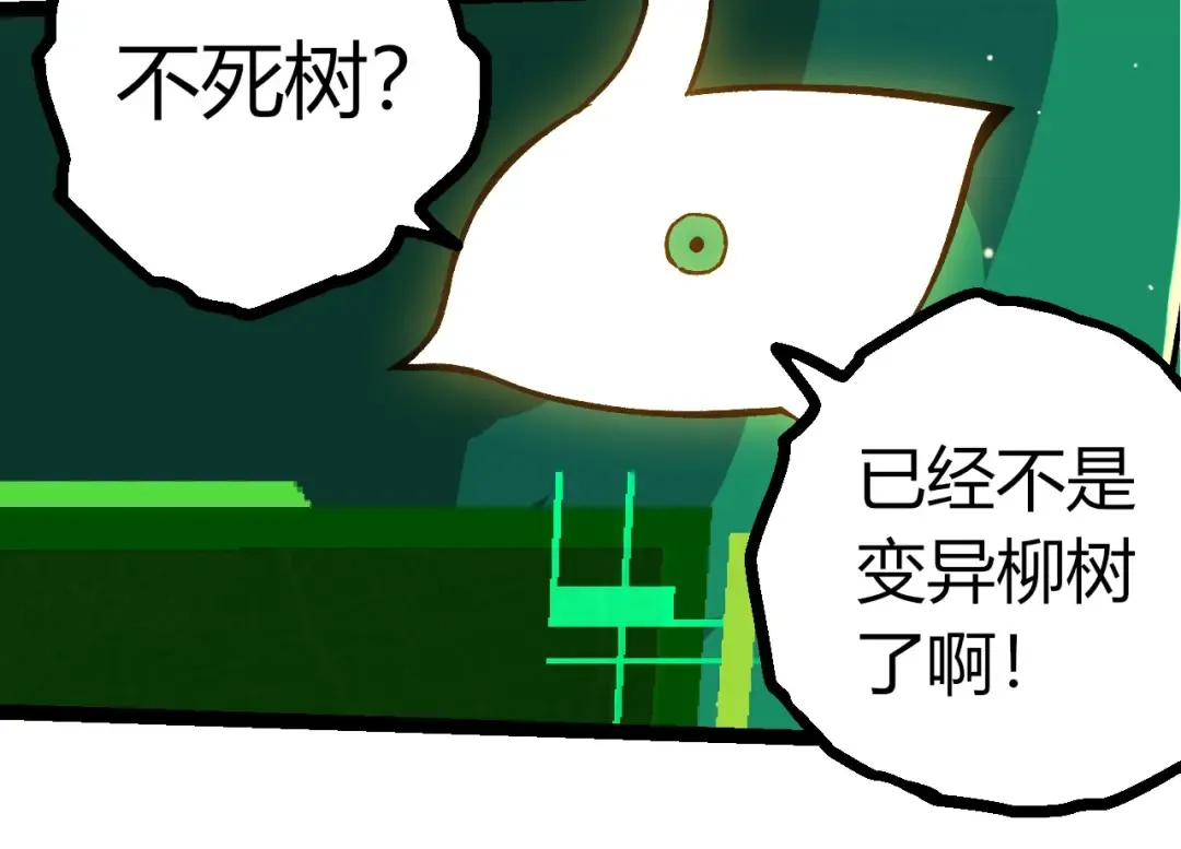 第375话 不死树 第54页
