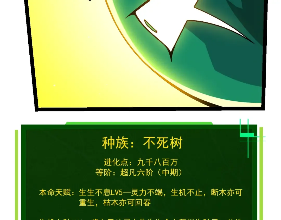 第375话 不死树 第51页
