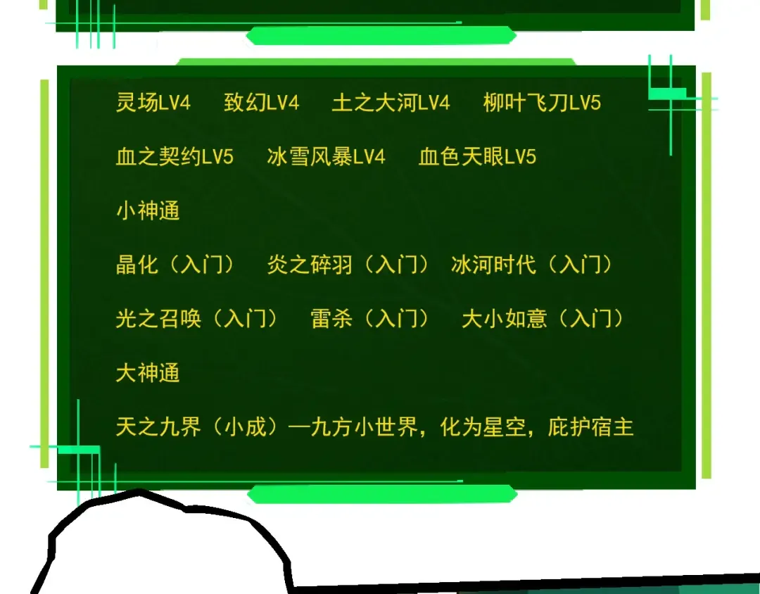 第375话 不死树 第53页
