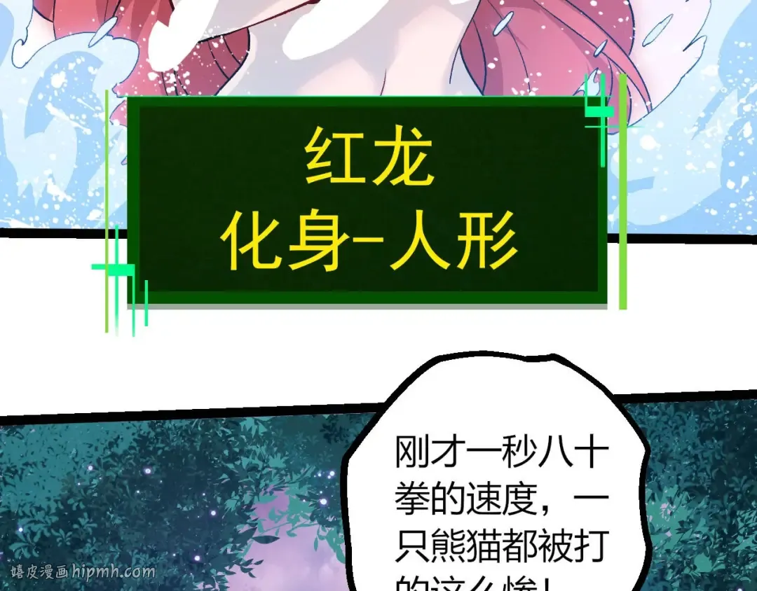 第379话 红龙人化 第48页
