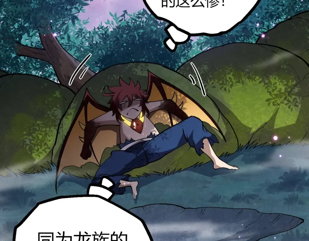 第379话 红龙人化 第49页
