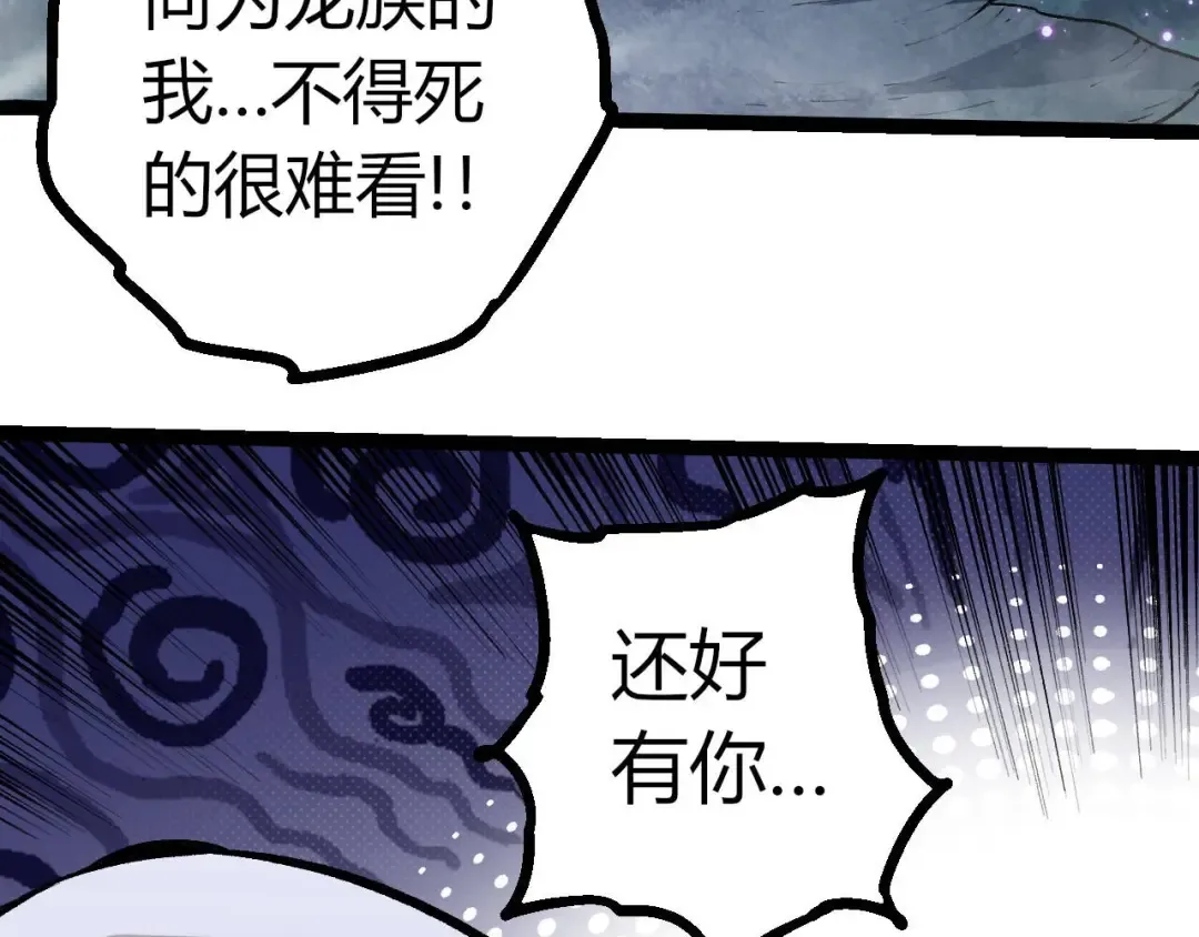 第379话 红龙人化 第50页