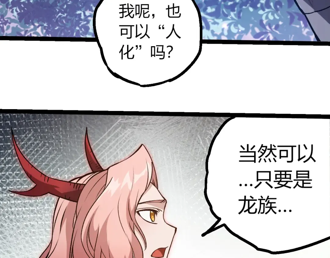 第379话 红龙人化 第78页