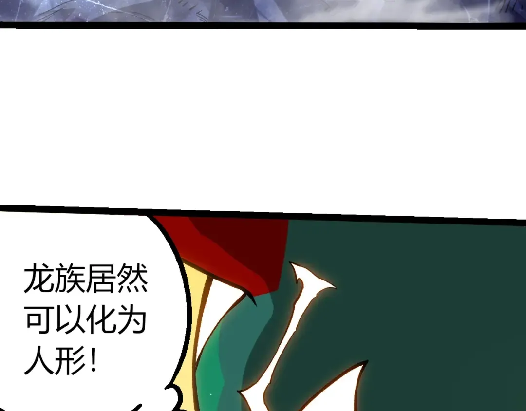 第379话 红龙人化 第70页