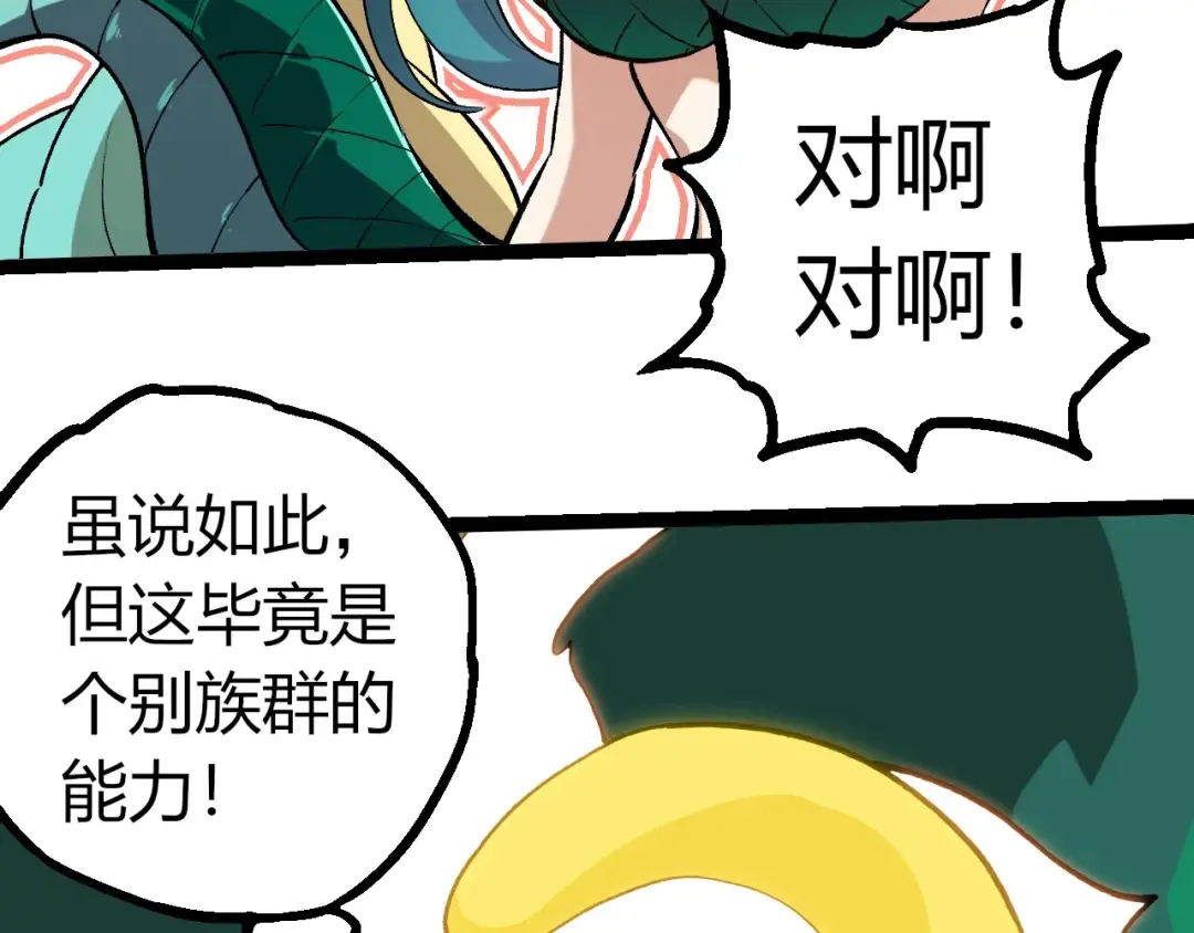 第379话 红龙人化 第73页