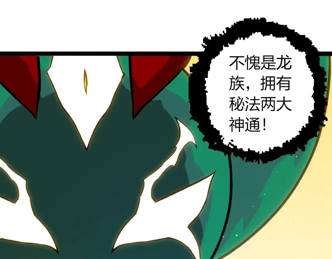 第379话 红龙人化 第85页