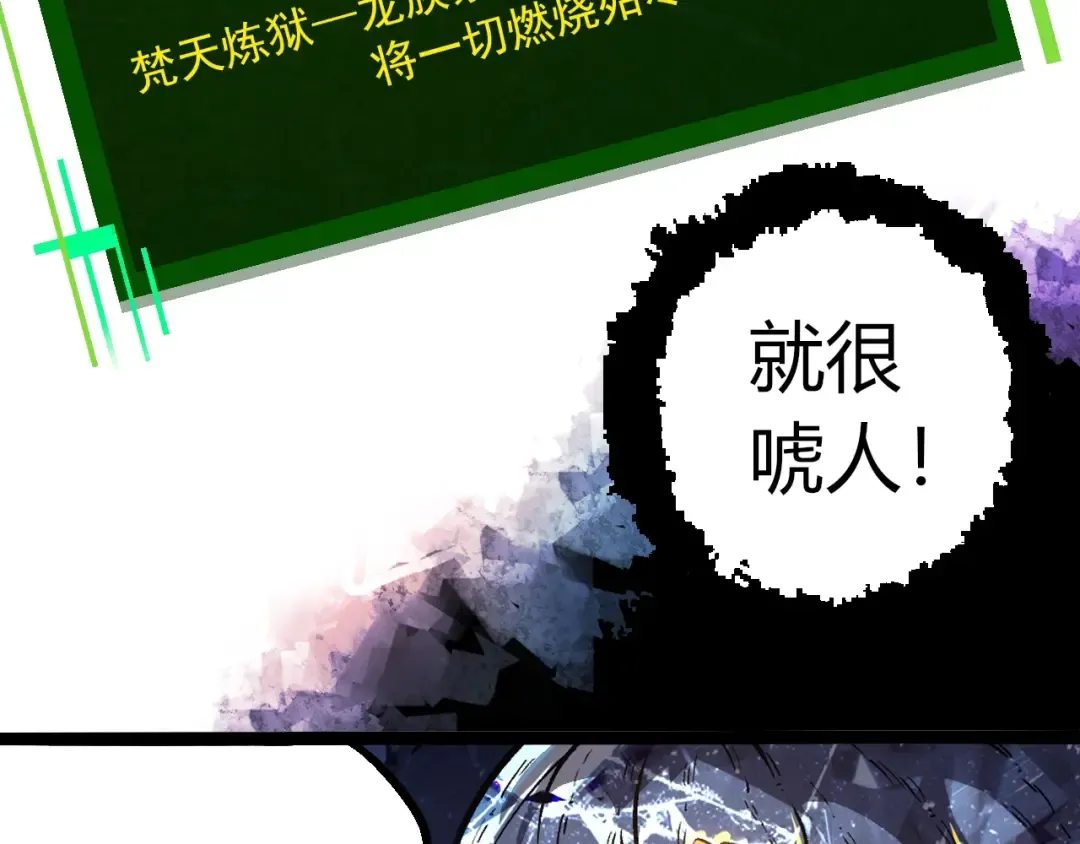 第379话 红龙人化 第87页