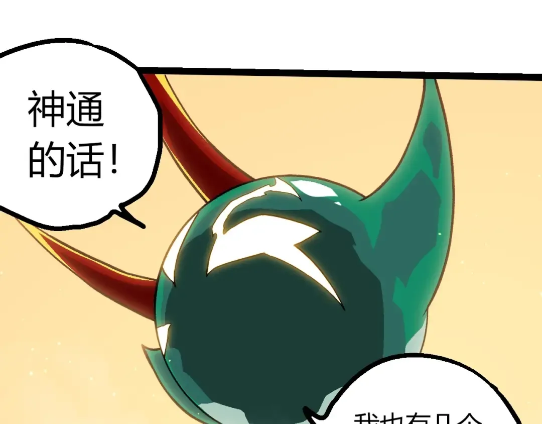 第379话 红龙人化 第95页