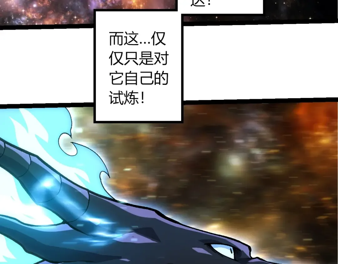 第380话 不速之客 第23页