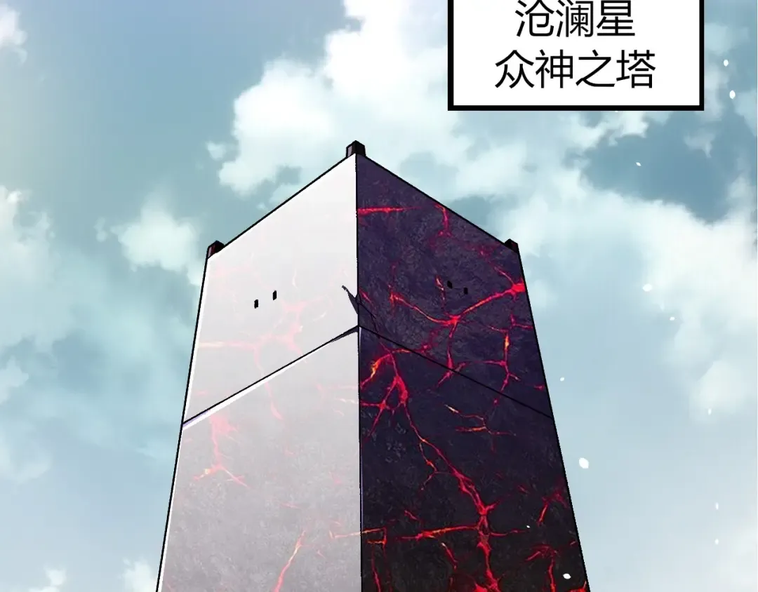 第380话 不速之客 第77页
