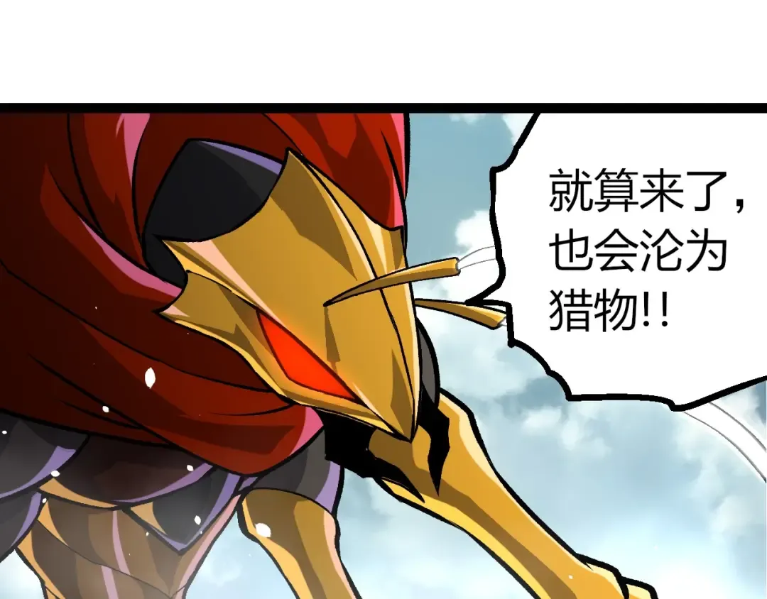 第380话 不速之客 第85页