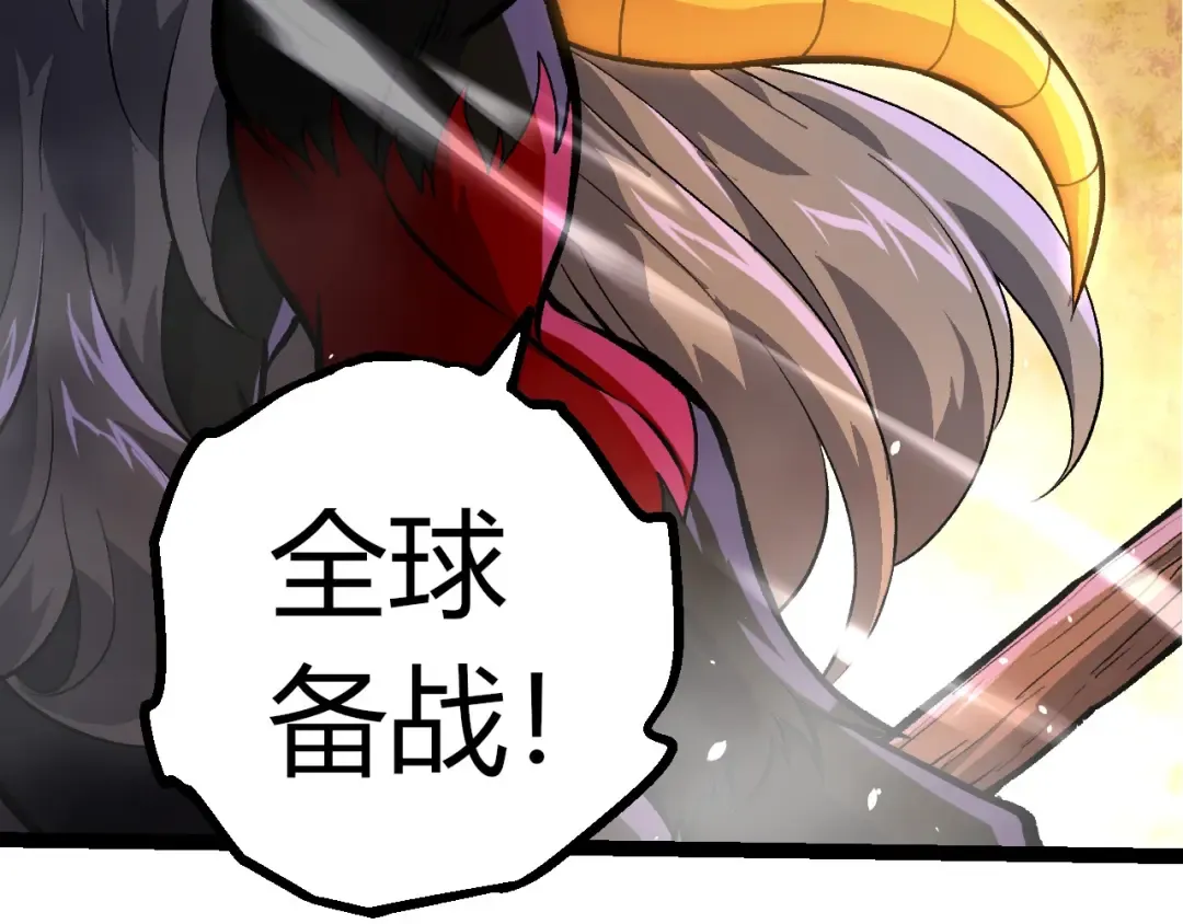第380话 不速之客 第87页