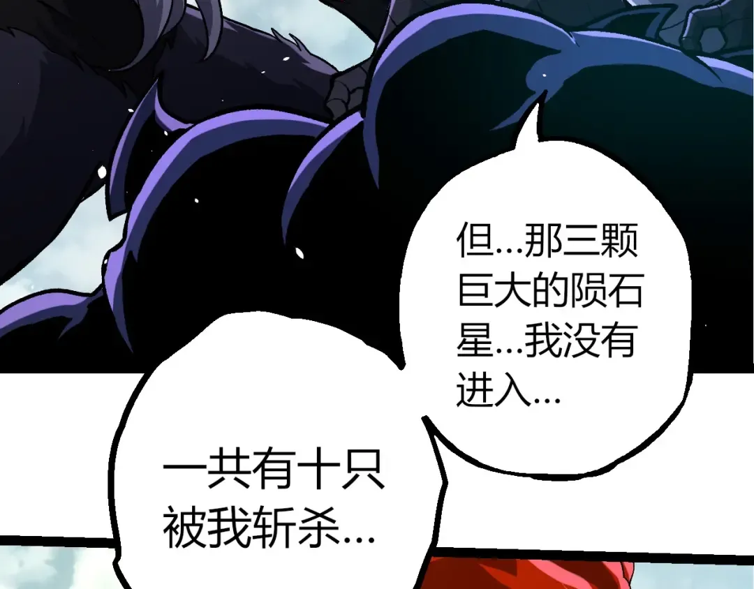 第380话 不速之客 第81页