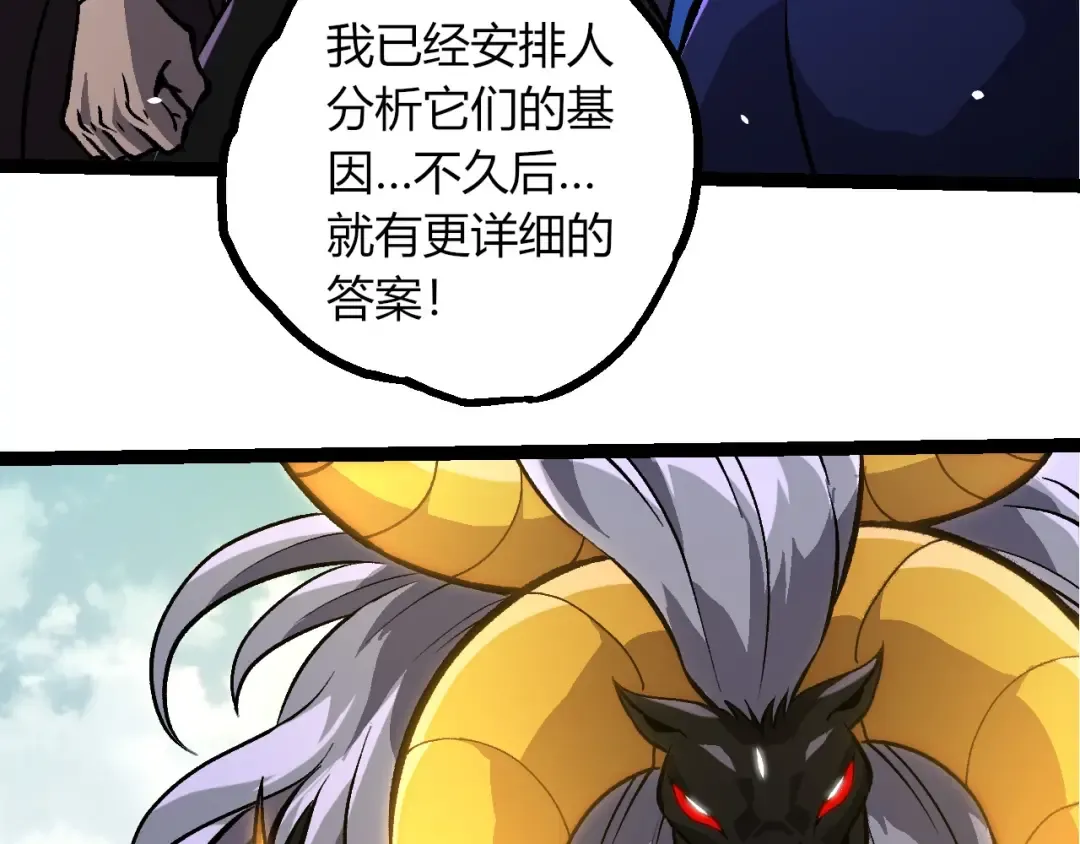 第380话 不速之客 第83页