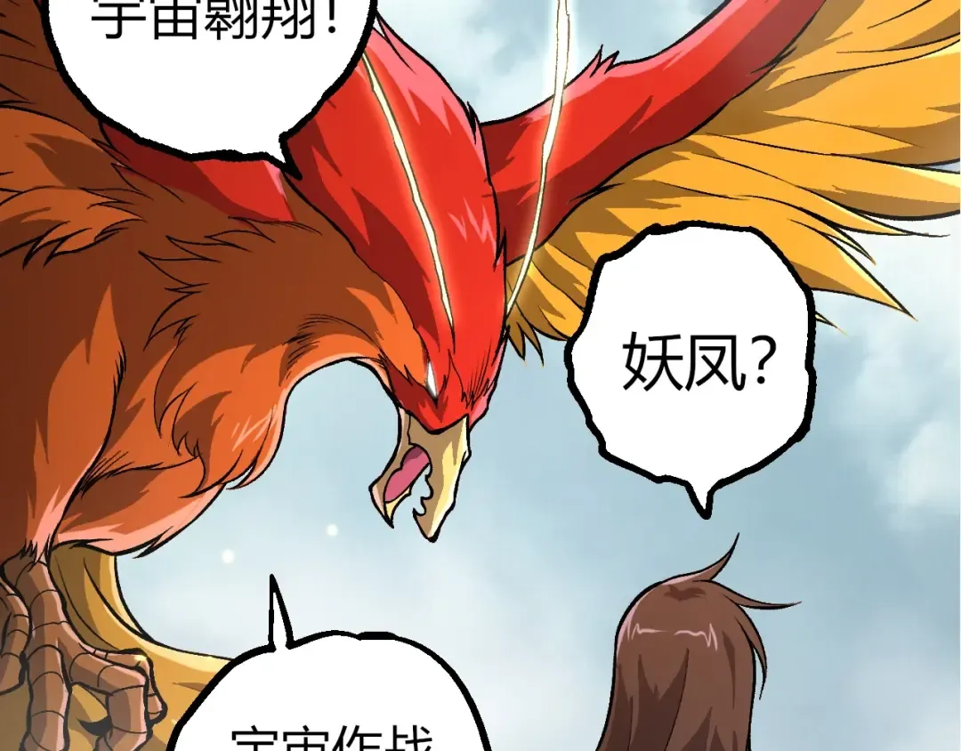 第380话 不速之客 第97页