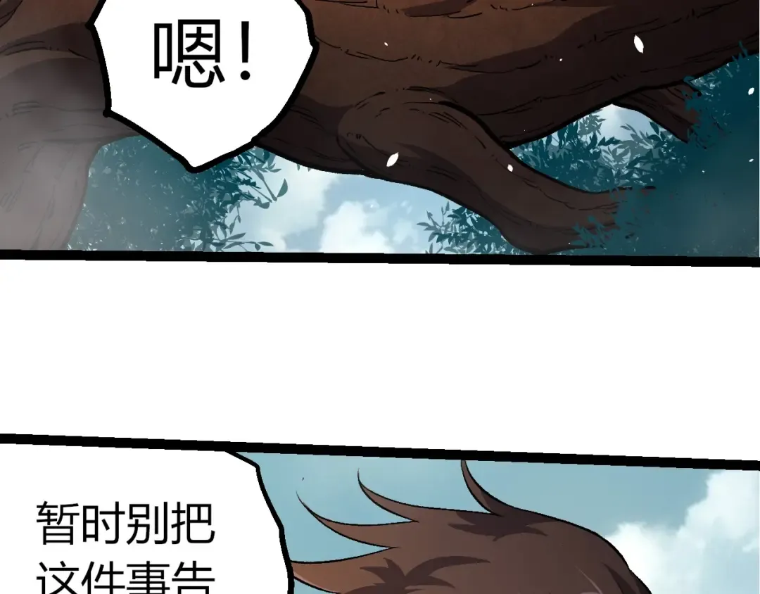 第380话 不速之客 第91页