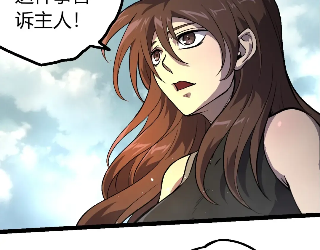 第380话 不速之客 第92页