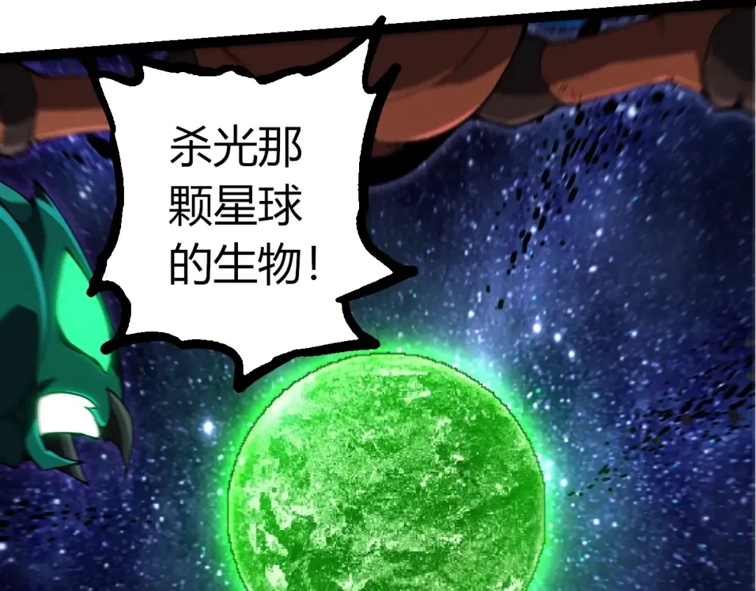 第381话 初战虫族 第10页