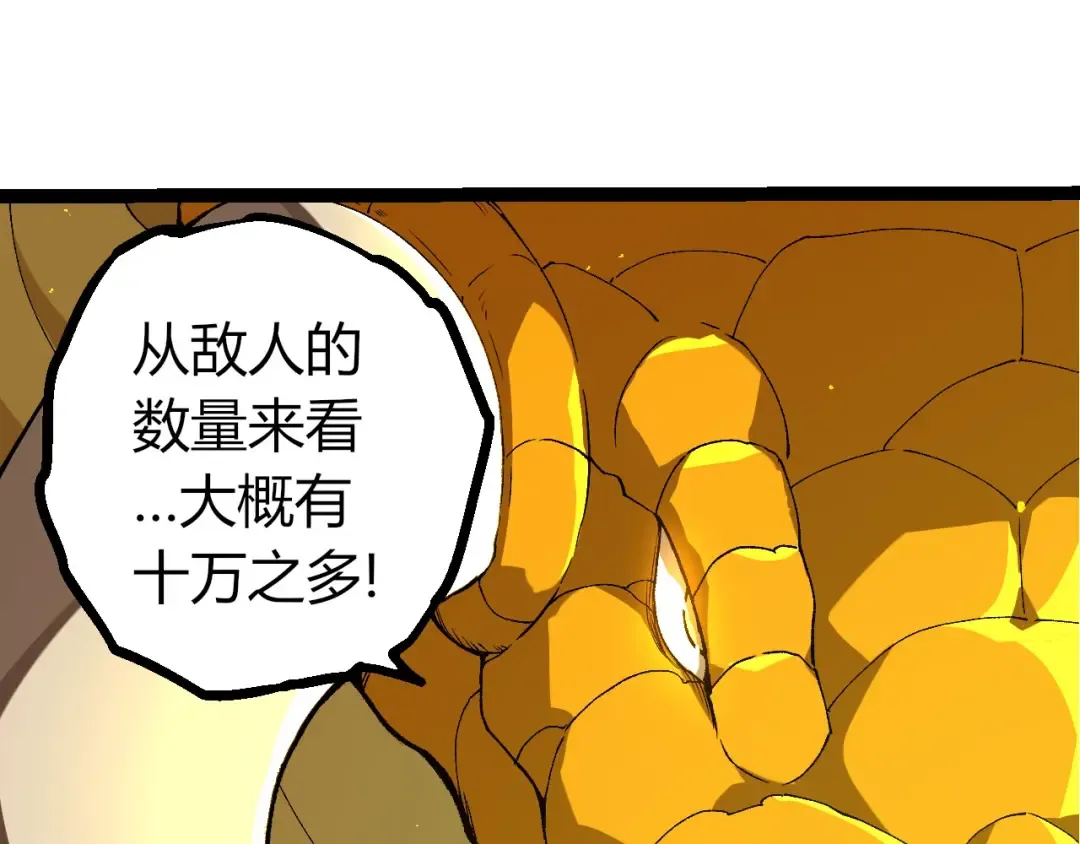 第381话 初战虫族 第28页