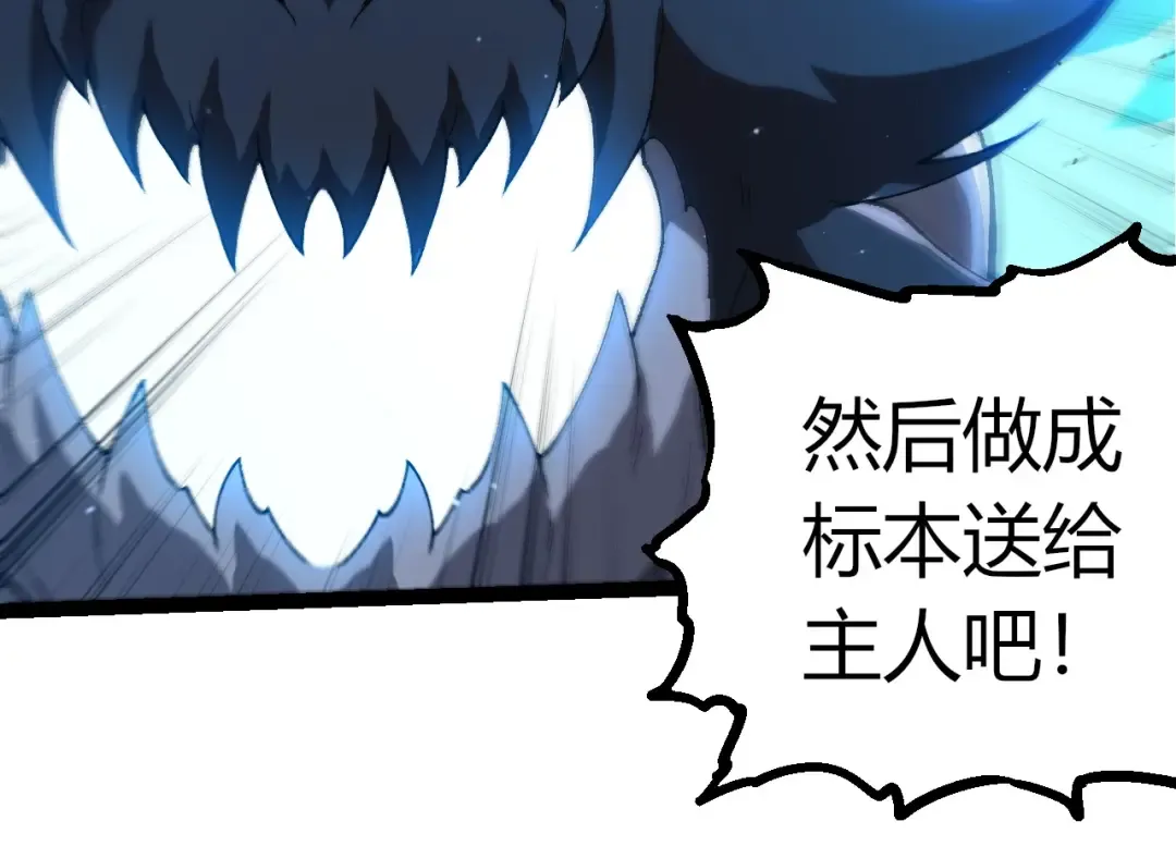 第381话 初战虫族 第34页