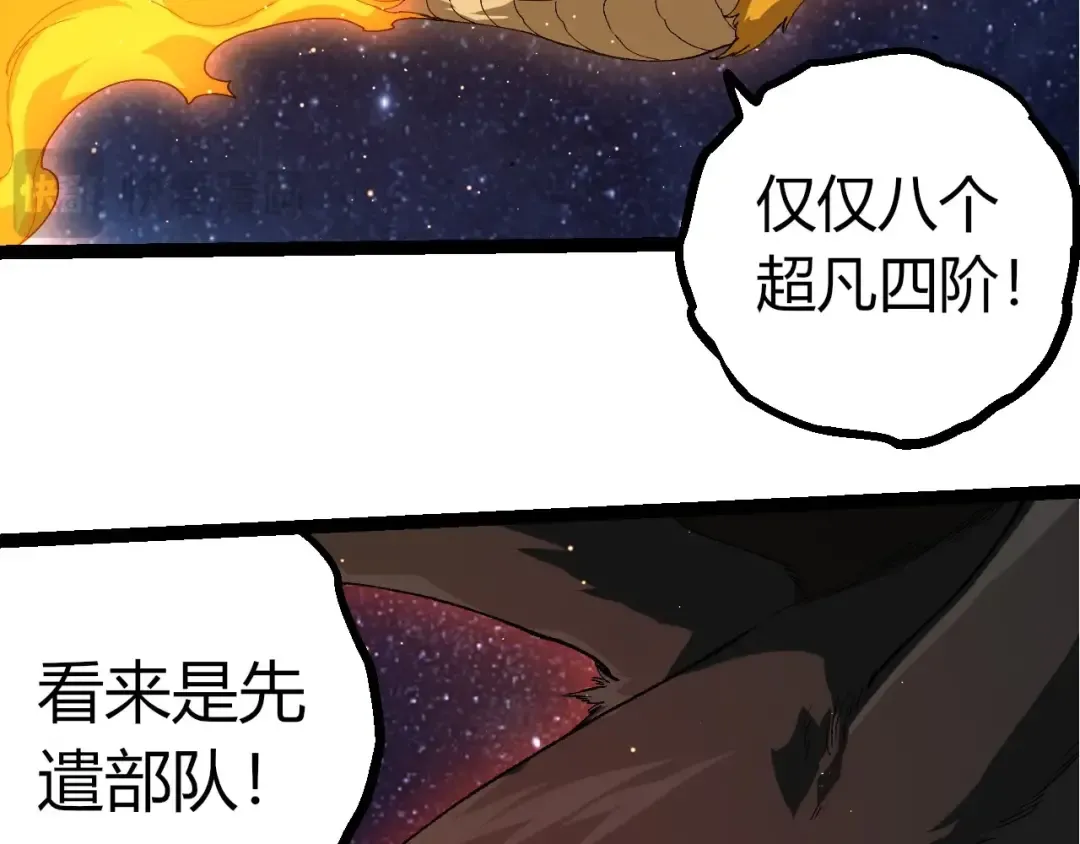 第381话 初战虫族 第31页