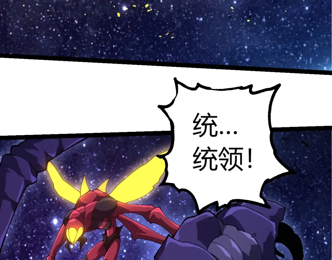 第381话 初战虫族 第43页
